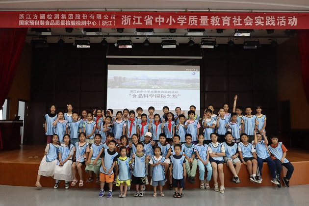 浙江方圆检测集团开展浙江省中小学质量教育社会实践基地开放日活动图片1.jpg