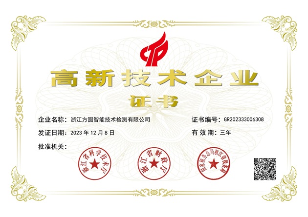 GR202333006308高新证书_00.jpg