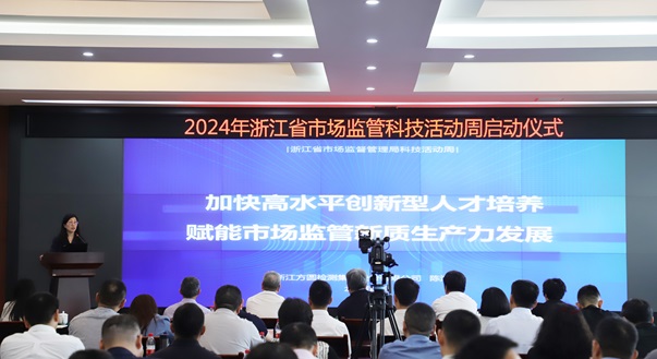 方圆检测集团参加省市场监管科技活动周启动仪式并交流发言.JPG