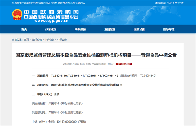 方圆检测集团连续中标国家总局本级食品安全抽检项目图片1.png
