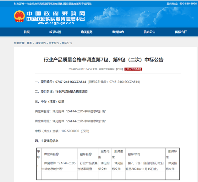 方圆检测集团首次中标国家市场监督管理总局行业产品质量合格率调查项目.png