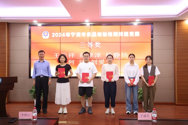 方圆检测集团在宁波市食品检验检测技能竞赛中取得优异成绩图片2.jpg
