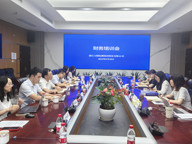 方圆检测集团携手股东单位共同举办2024年度财务管理专项培训图片1.png