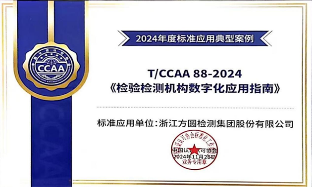 2024年度标准应用典型案例.png