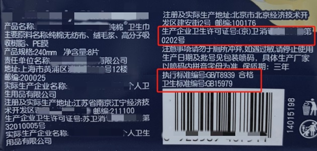 卫生巾.png