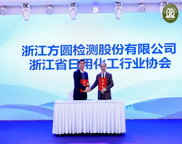 浙江省日用化工行业2.png