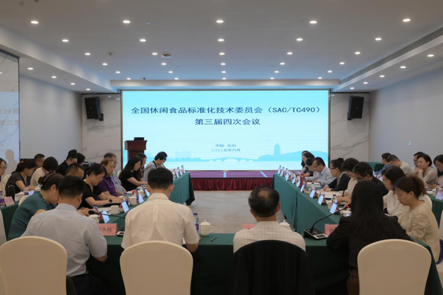 休闲食品标委会1 - 副本.png