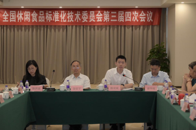 休闲食品标委会2 - 副本.png